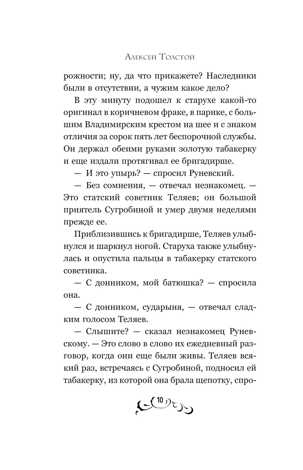 Художественная книга Like Book Упырь (Толстой А.К.) — фото 5