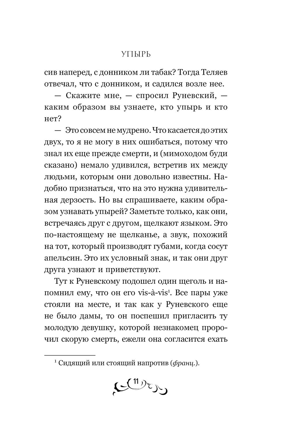 Художественная книга Like Book Упырь (Толстой А.К.) — фото 6