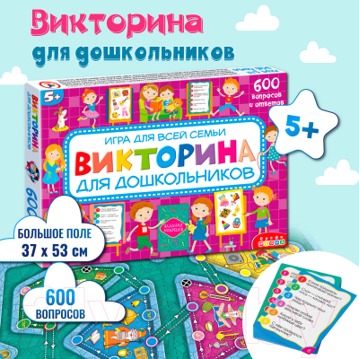 Настольная игра Дрофа-Медиа Викторина для дошкольников / 4192