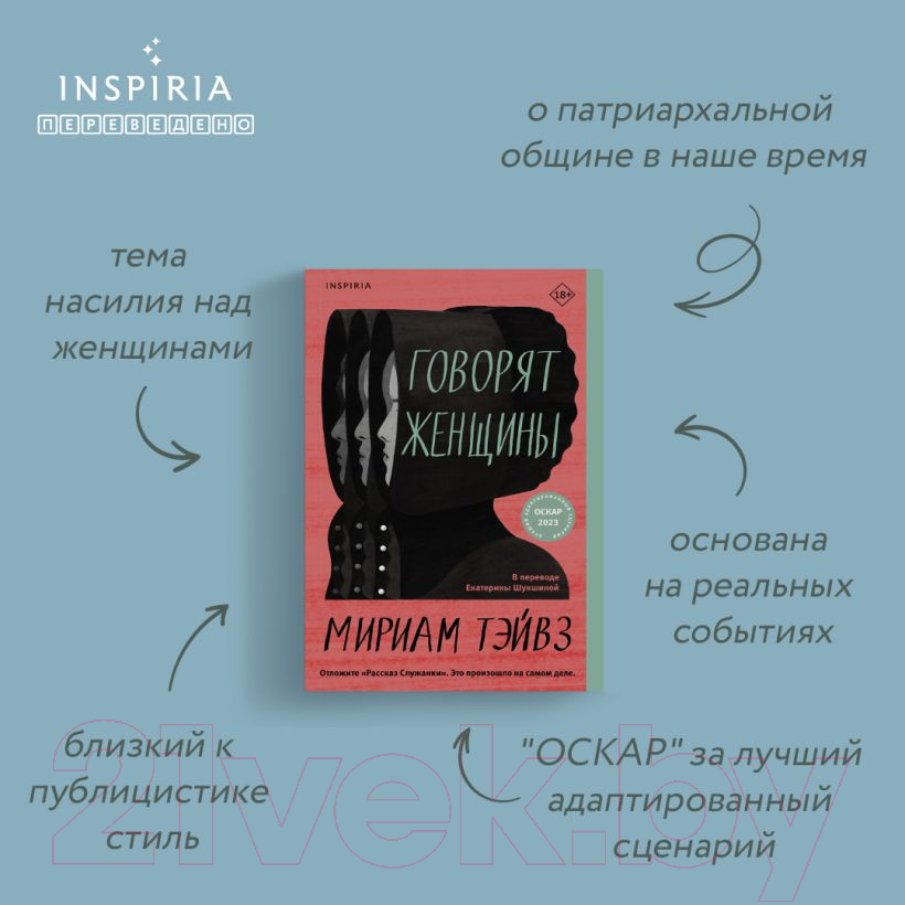 Нехудожественная книга Эксмо Говорят женщины (Тэйвз М.) — фото 5