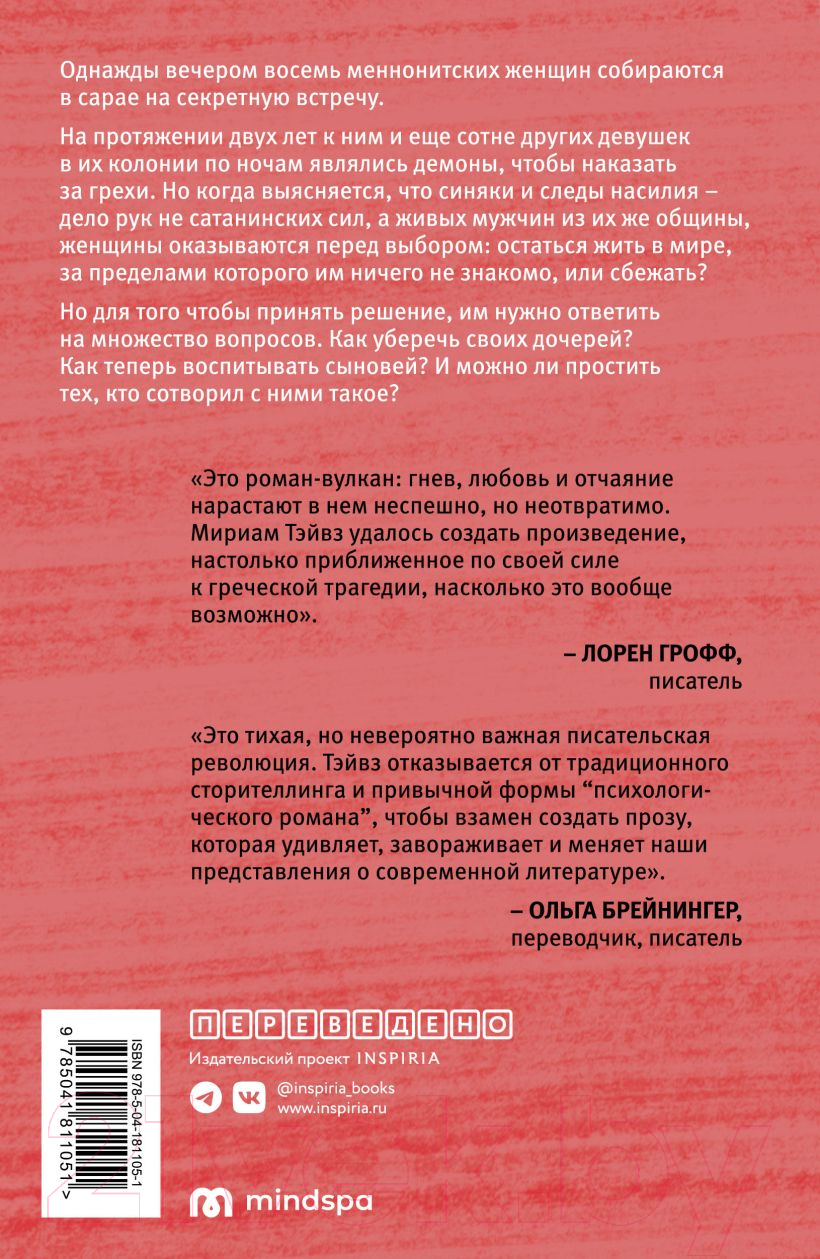Нехудожественная книга Эксмо Говорят женщины (Тэйвз М.) — фото 2