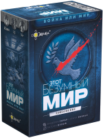 

Дополнение к настольной игре, Этот безумный мир. Война или мир / PG-17344