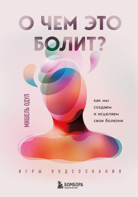 

Книга, О чем это болит