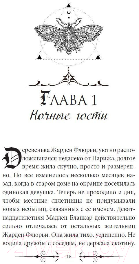 Художественная книга АСТ Печать Нострадамуса. Тайна последнего предсказания (Пелевина О.) — фото 6