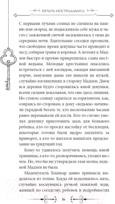 Книга АСТ Печать Нострадамуса. Тайна последнего предсказания (Пелевина О.)