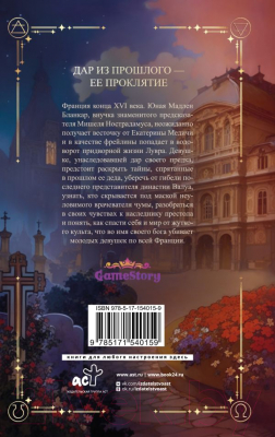 Книга АСТ Печать Нострадамуса. Тайна последнего предсказания (Пелевина О.)