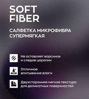 Набор салфеток для автомобиля Smart Open Soft Fiber / 160302 (2шт)