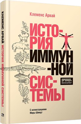 

Книга, История иммунной системы
