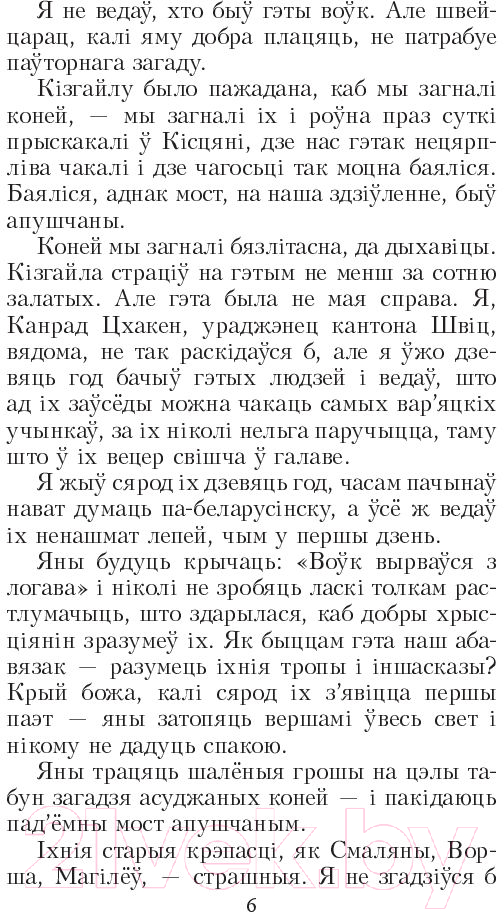 Художественная книга Попурри Сiвая легенда. Ладдзя Роспачы. Цыганскi кароль (Караткевiч У.) — фото 5