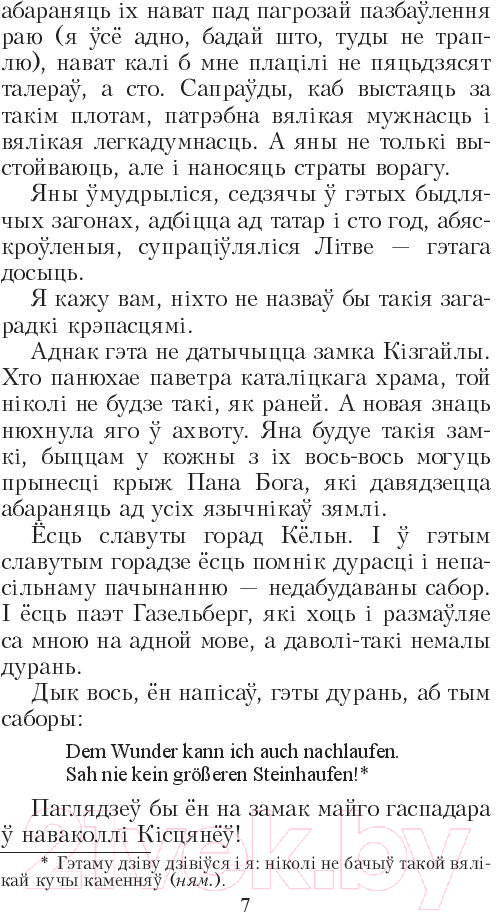 Художественная книга Попурри Сiвая легенда. Ладдзя Роспачы. Цыганскi кароль (Караткевiч У.) — фото 6