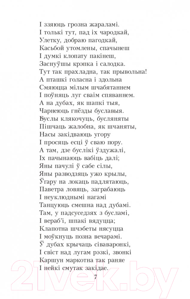 Художественная книга Попурри Новая зямля: паэма (Колас Я.) — фото 5