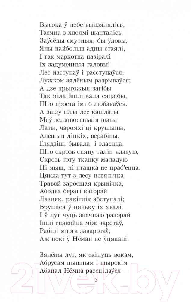 Художественная книга Попурри Новая зямля: паэма (Колас Я.) — фото 3