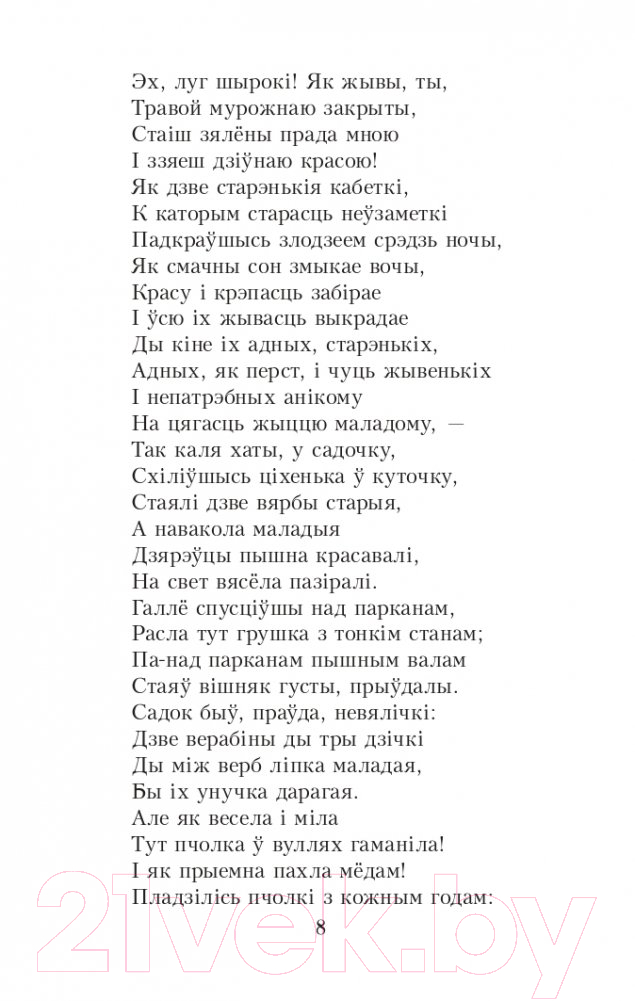 Художественная книга Попурри Новая зямля: паэма (Колас Я.) — фото 6