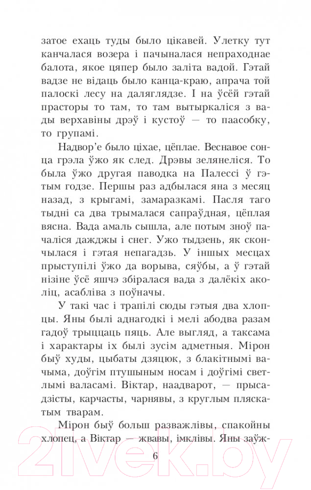 Художественная книга Попурри Палескiя рабiнзоны. Сын вады: аповесцi (Маўр Я.) — фото 5