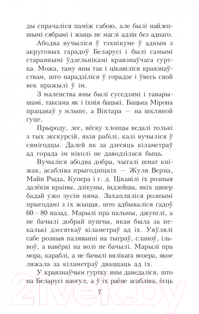 Художественная книга Попурри Палескiя рабiнзоны. Сын вады: аповесцi (Маўр Я.) — фото 6