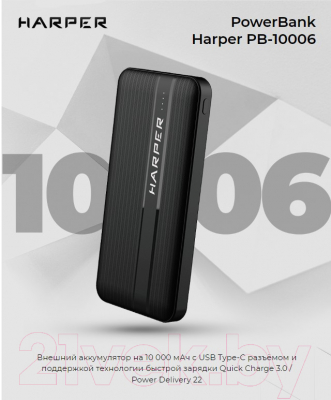 Портативное зарядное устройство Harper PB-10006 (черный)
