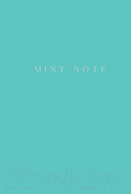 Блокнот Эксмо Mint Note. Стильный блокнот с мятными страницами / 9785041819828