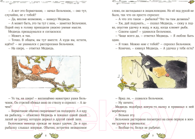 Книга МИФ Бельчонок, Медведь и охапка приключений (Андреас Х.Ш.)