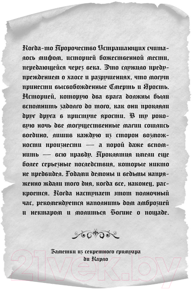 Художественная книга АСТ Царство Страха (Манискалко К.) — фото 4