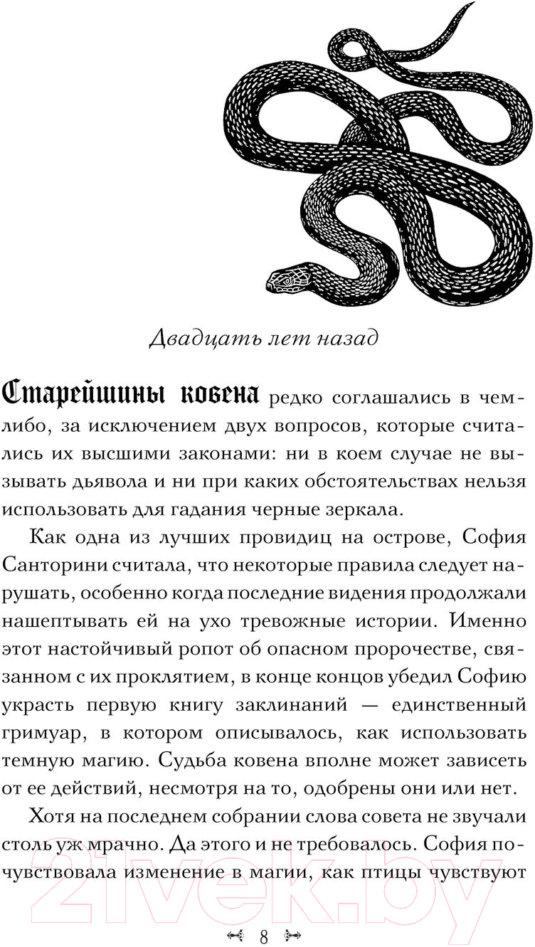 Художественная книга АСТ Царство Страха (Манискалко К.) — фото 5
