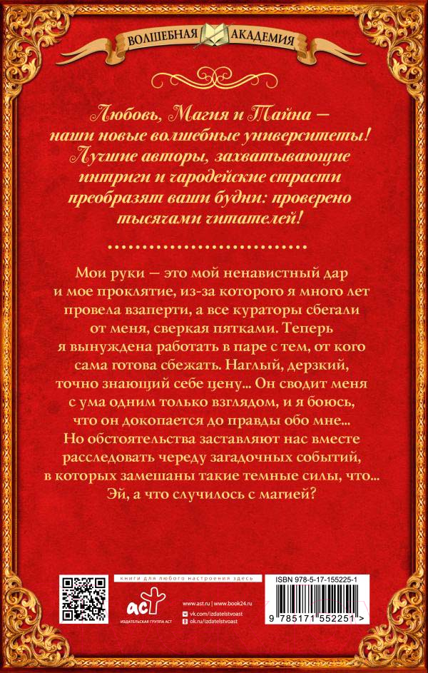 Художественная книга АСТ Укроти меня, или Грани раскола (Филеберт Л.) — фото 2