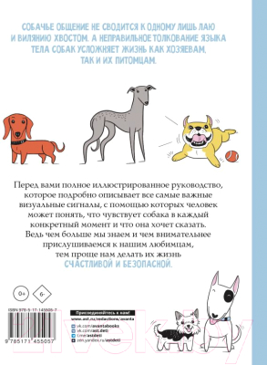 Книга АСТ Собака. Иллюстрированное руководство по общению (Чин Л.)
