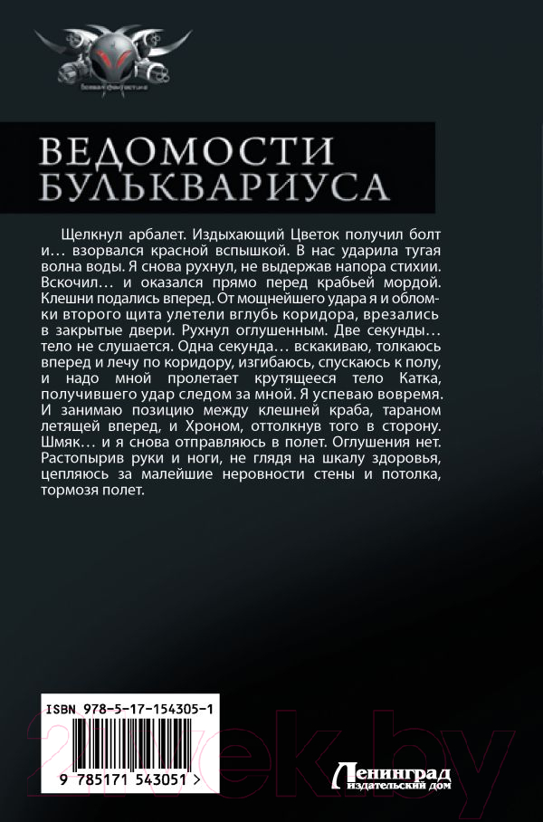 Художественная книга АСТ Мир Вальдиры. Ведомости Бульквариуса (Михайлов Д.) — фото 2