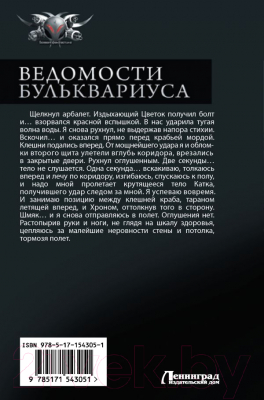 Книга АСТ Мир Вальдиры. Ведомости Бульквариуса (Михайлов Д.)