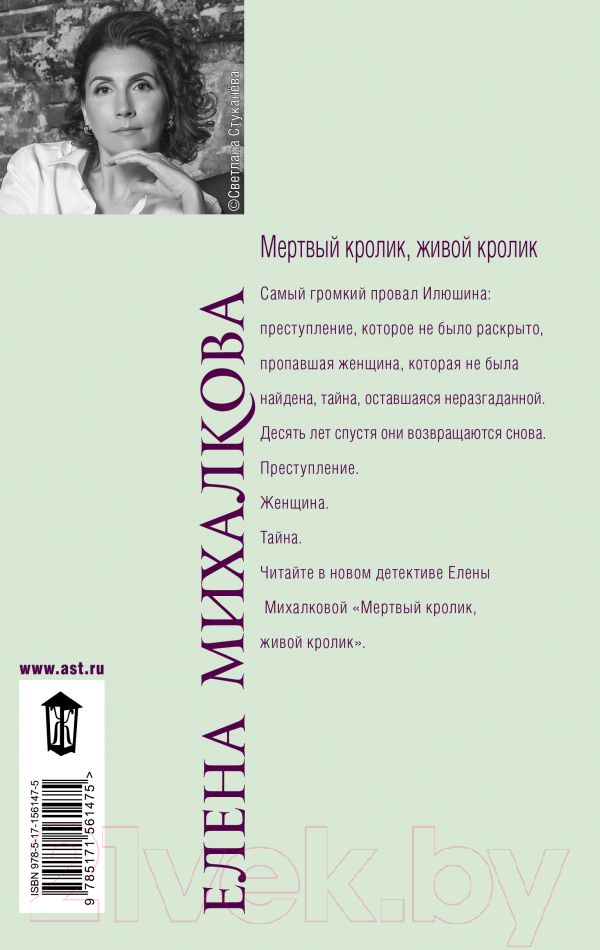 Художественная книга АСТ Мертвый кролик, живой кролик (Михалкова Е.И.) — фото 2