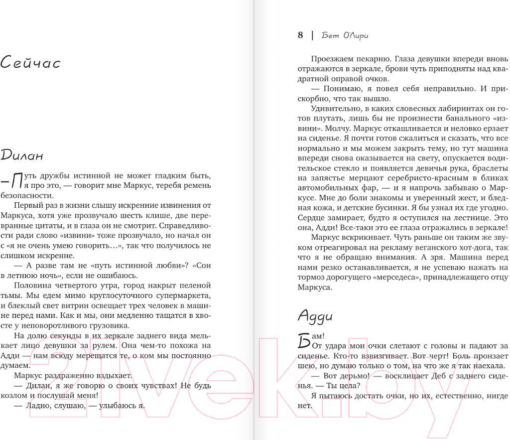 Художественная книга АСТ Любовь – это путешествие (О’Лири Б.) — фото 4