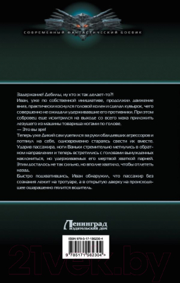 Изображение товара Книга АСТ Два капитана (Евдокимов Д.В., Ермошин А.В.)
