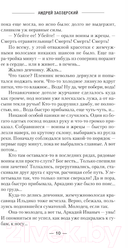 Художественная книга АСТ Гунны (Заозерский А.) — фото 6