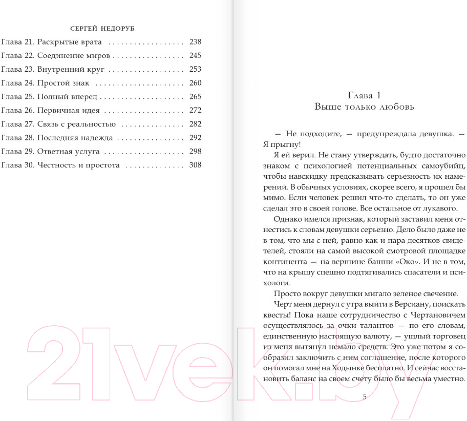 Художественная книга АСТ Арт-объект (Недоруб С.) — фото 5