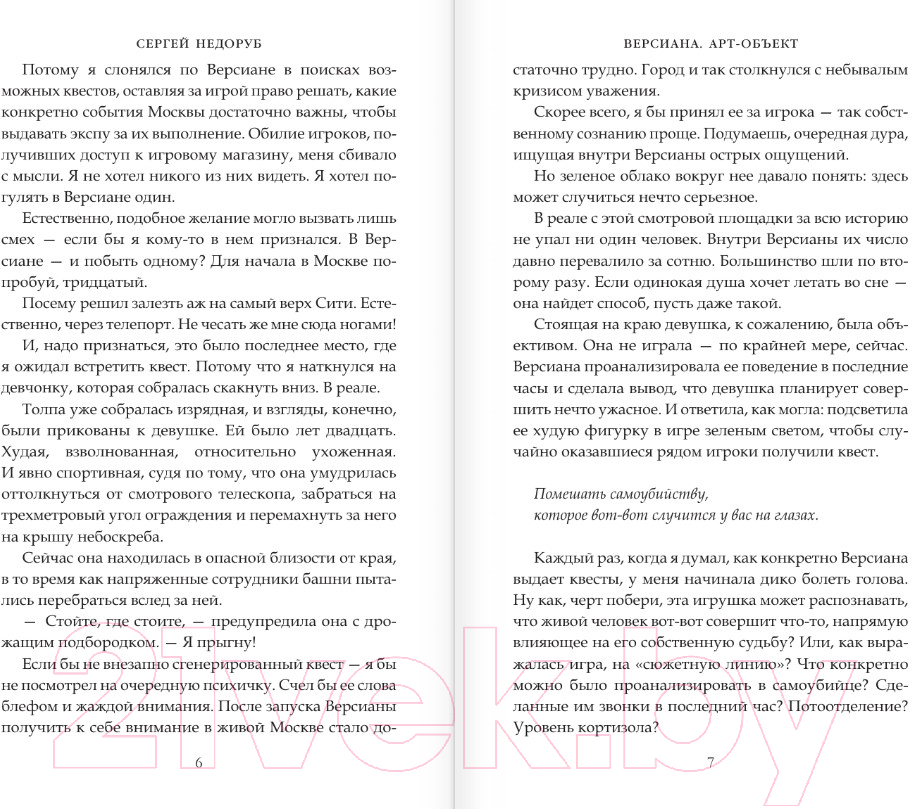 Художественная книга АСТ Арт-объект (Недоруб С.) — фото 6