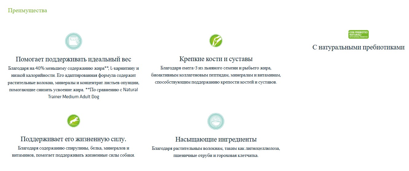Сухой корм для собак Trainer Natural для сред. и крупных пород с избыточным весом с индейкой (3кг) — фото 5