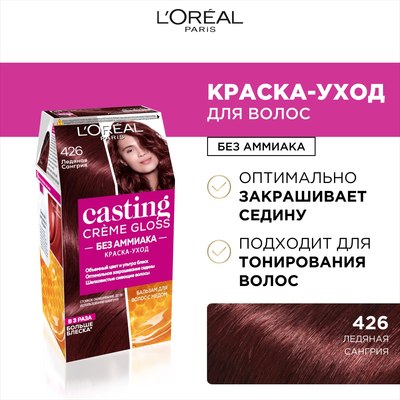 Крем-краска для волос L'Oreal Paris Casting Creme Gloss 426 (ледяная сангрия)