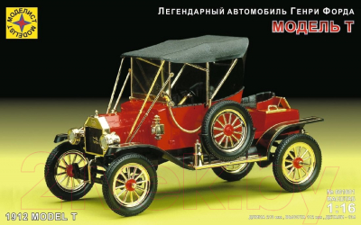 Сборная модель Моделист Легендарный автомобиль Генри Форда 1:16 / 601601