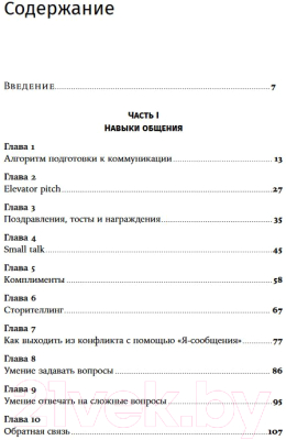 Книга Альпина Магия общения. Практика успешной коммуникации (Зверева Н.)