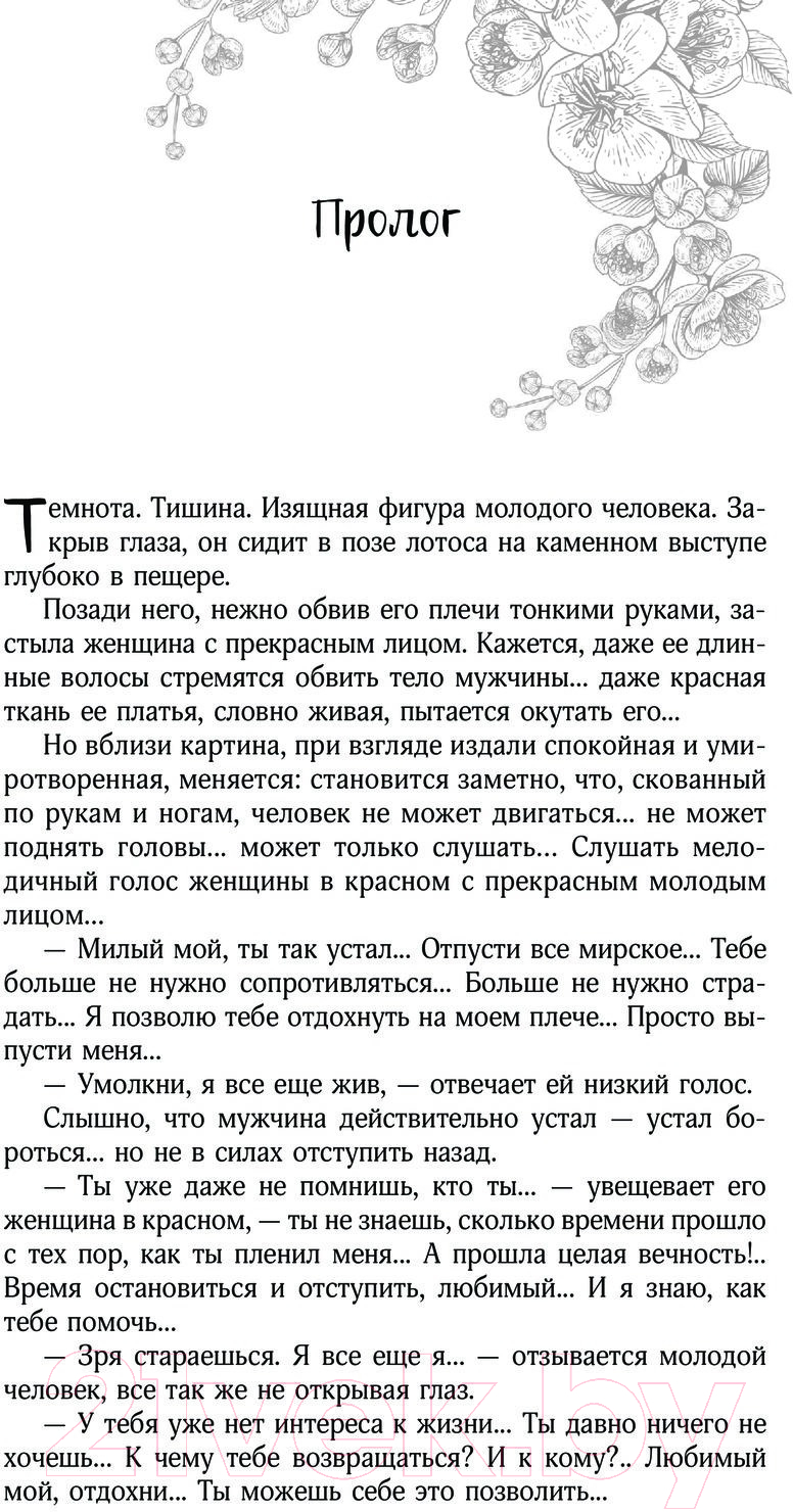 Художественная книга АСТ Тайна Каменного принца (Медведева А.П.) — фото 2