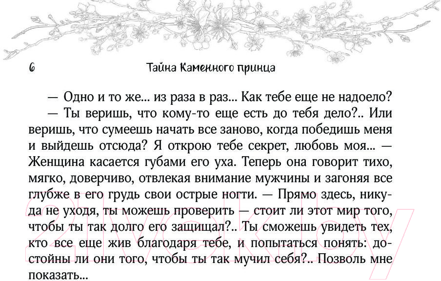 Художественная книга АСТ Тайна Каменного принца (Медведева А.П.) — фото 3