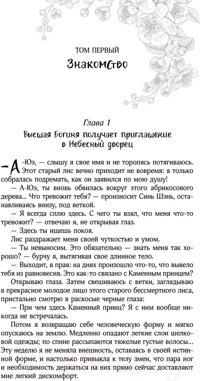 Художественная книга АСТ Тайна Каменного принца (Медведева А.П.) — фото 4