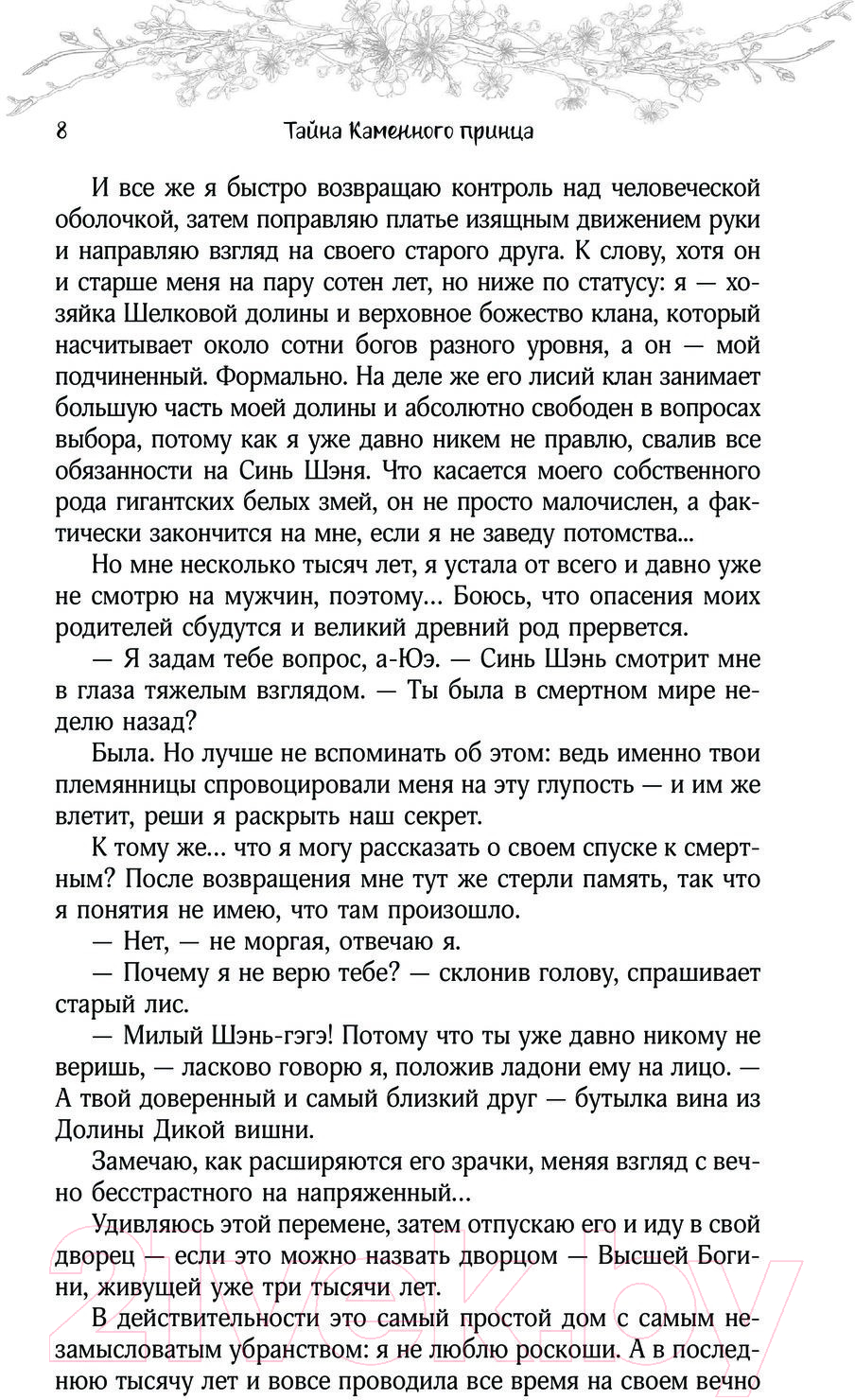 Художественная книга АСТ Тайна Каменного принца (Медведева А.П.) — фото 5