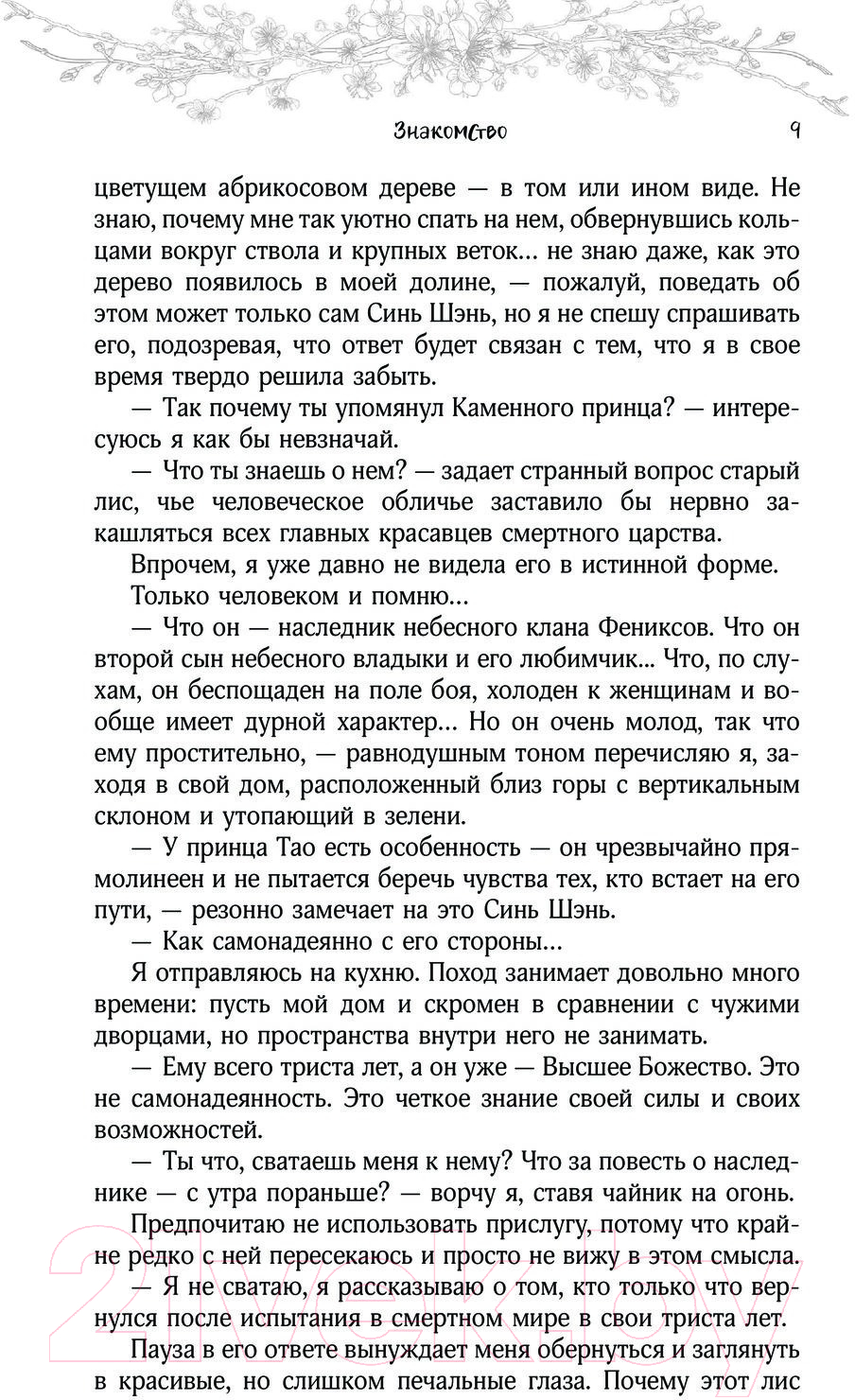 Художественная книга АСТ Тайна Каменного принца (Медведева А.П.) — фото 6