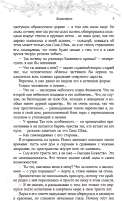 Книга АСТ Тайна Каменного принца (Медведева А.П.)