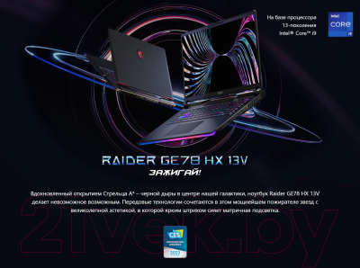 Игровой ноутбук MSI MS-17S1 Raider GE78HX 13VH-230BY (9S7-17S111-230)