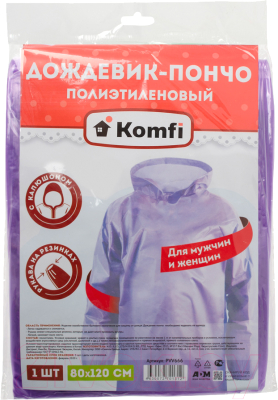 Дождевик Komfi С рукавами ПЭ / PVV666 (фиолетовый)