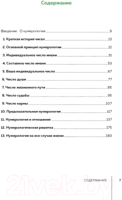 Книга КоЛибри Нумерология. Хюгге-формат (Кристи Э.)