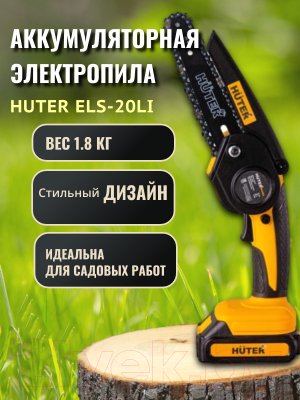 Электропила цепная Huter ELS-20Li (70/10/22)