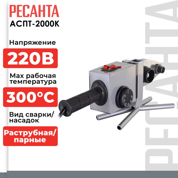 Паяльник для полипропиленовых труб Ресанта АСПТ-2000К (65/135)