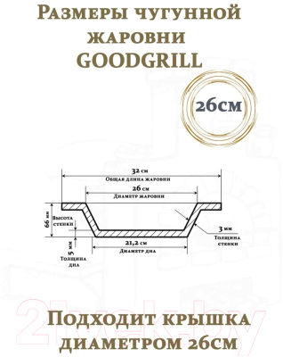 Жаровня Good Grill G1826